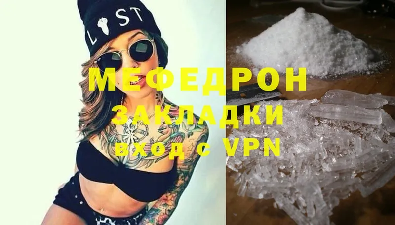 МЕФ mephedrone  Вилючинск 